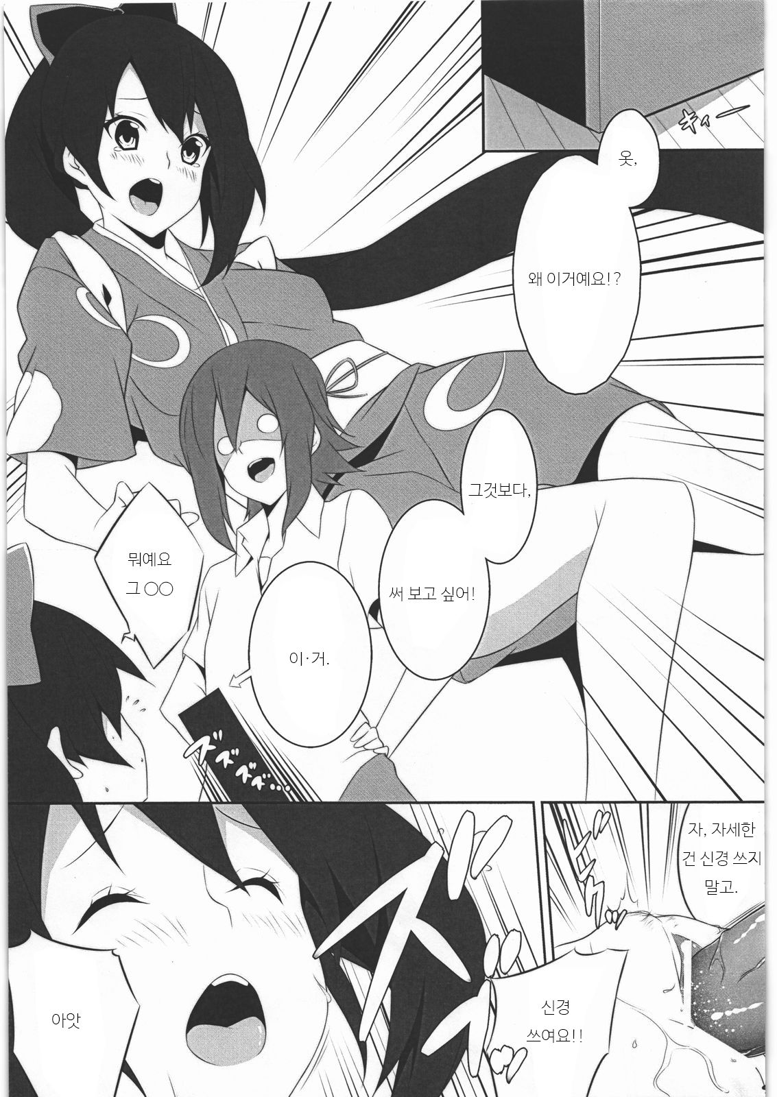 mio no hon 2 page 8 full