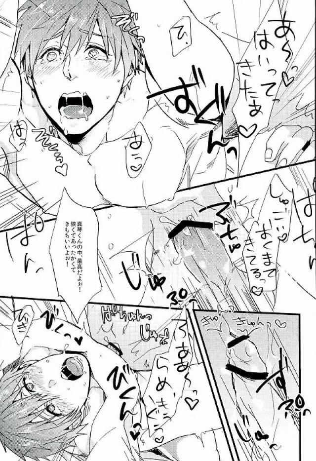 Nee Makoto-kun page 8 full