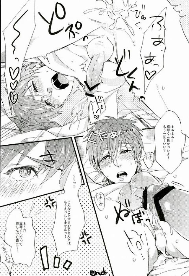 Nee Makoto-kun page 9 full