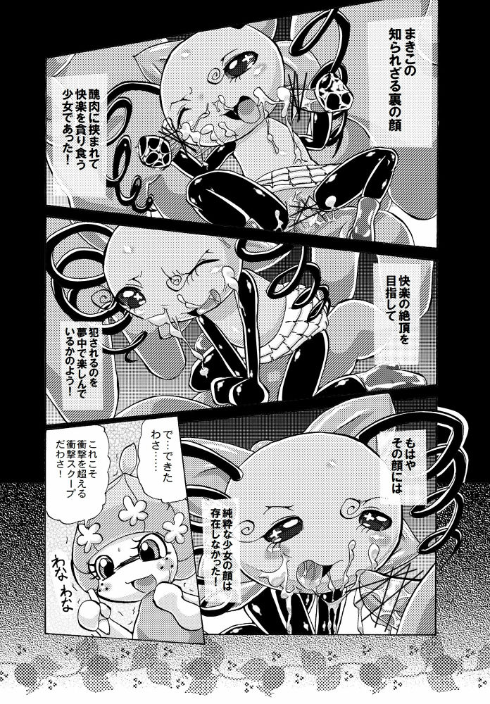 まきこが週刊誌載ったよ！- メロディっちの枕営業本 page 3 full