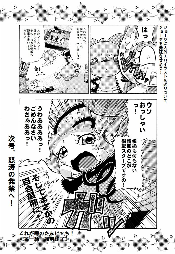 まきこが週刊誌載ったよ！- メロディっちの枕営業本 page 4 full