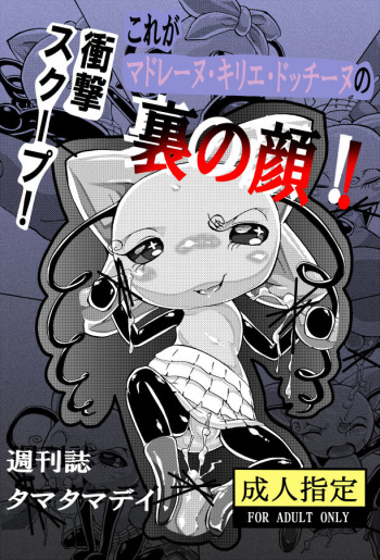 まきこが週刊誌載ったよ！- メロディっちの枕営業本 cover