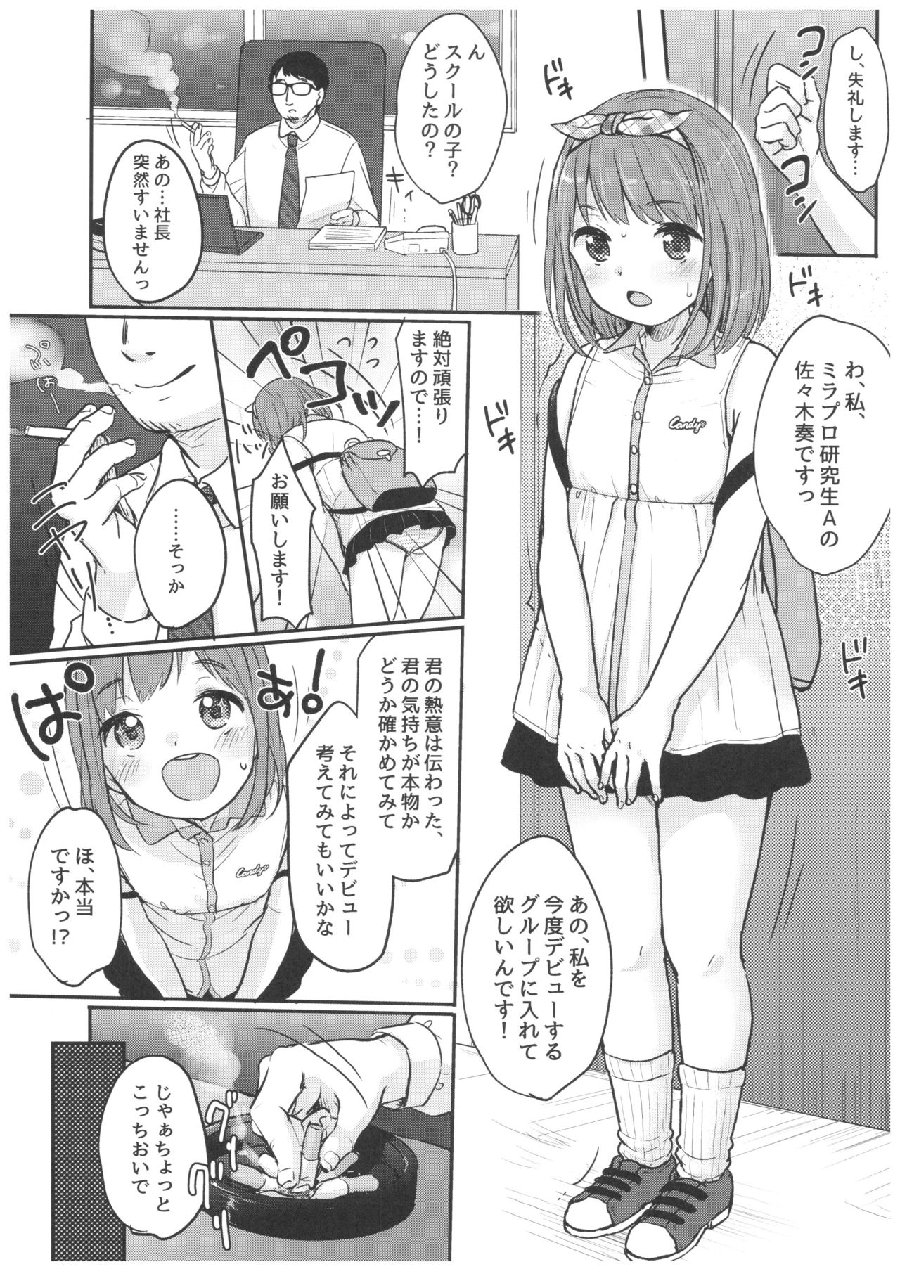 Kanade Challenge Zenpen page 6 full