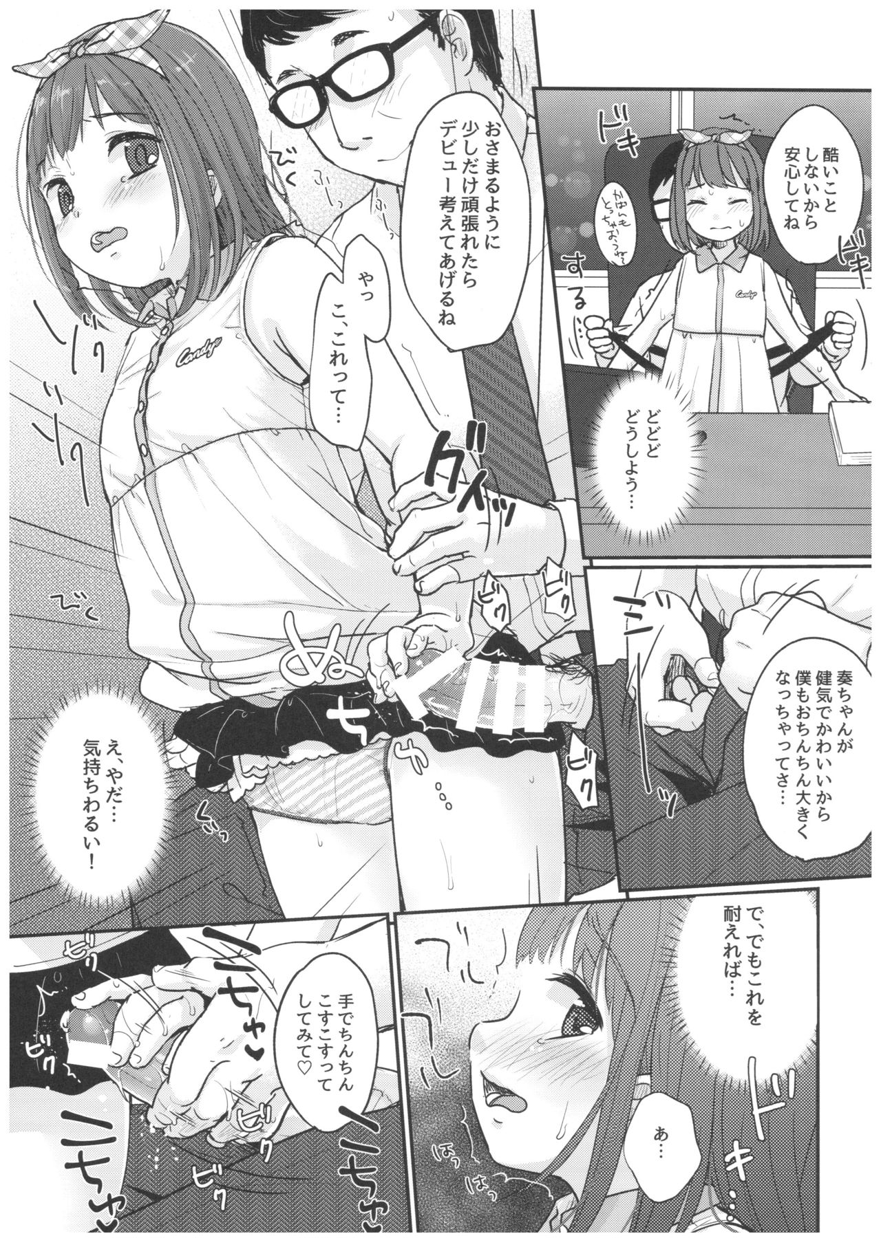 Kanade Challenge Zenpen page 8 full