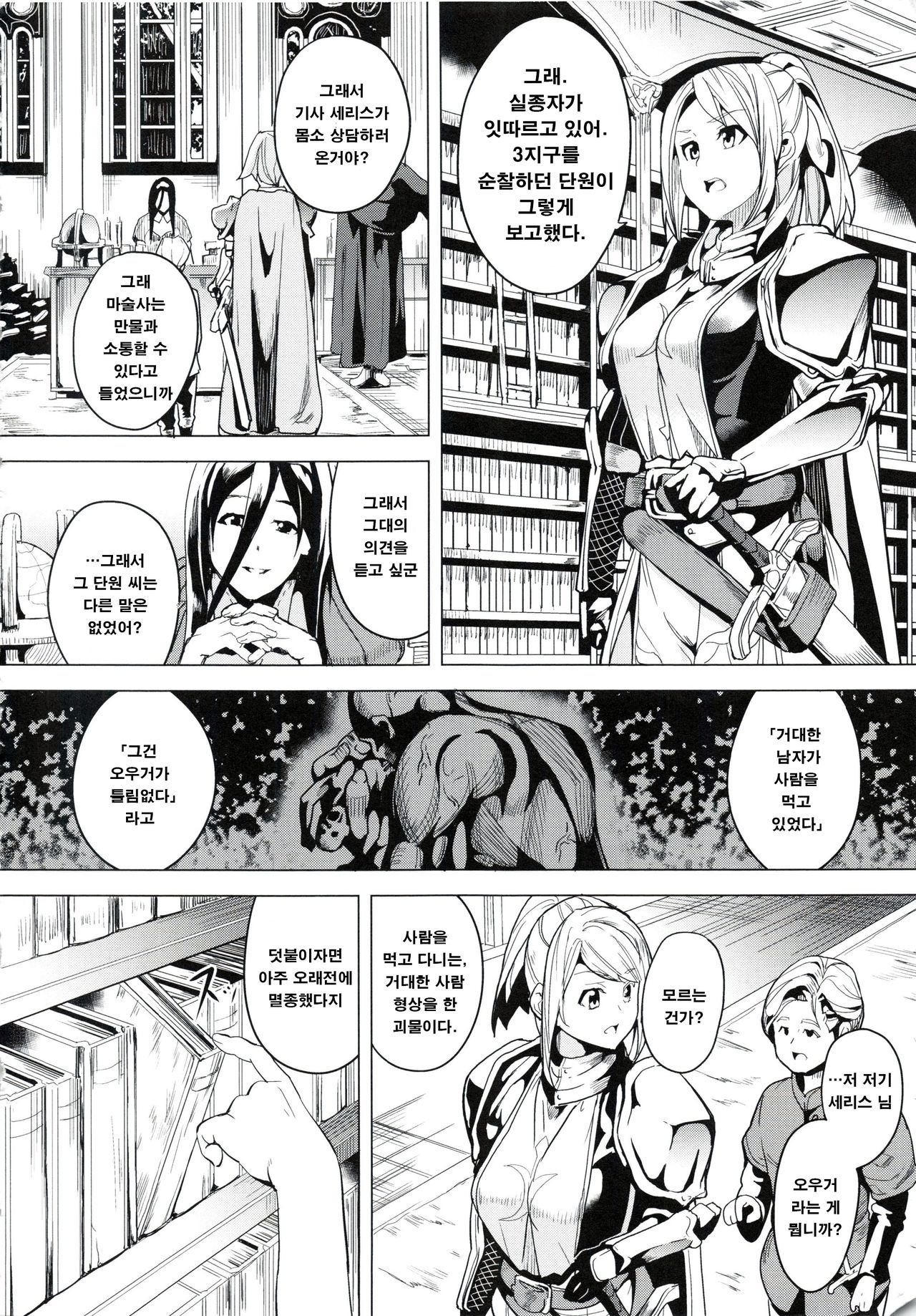 reincarnation ~Ubawareta Shoujo no Karada~ Ch. 8-9 page 2 full