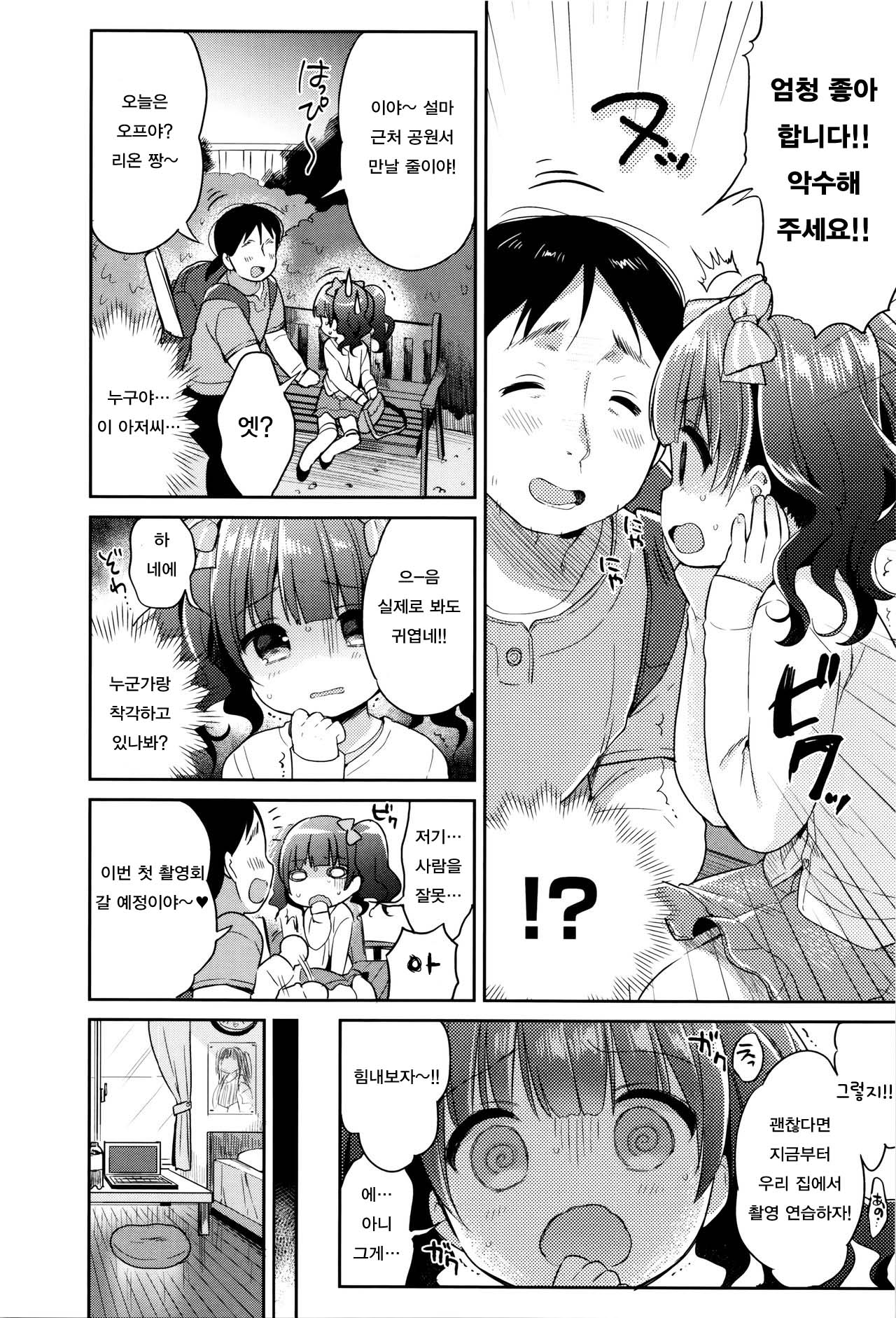 Narikiri Idol Momoka-chan page 2 full