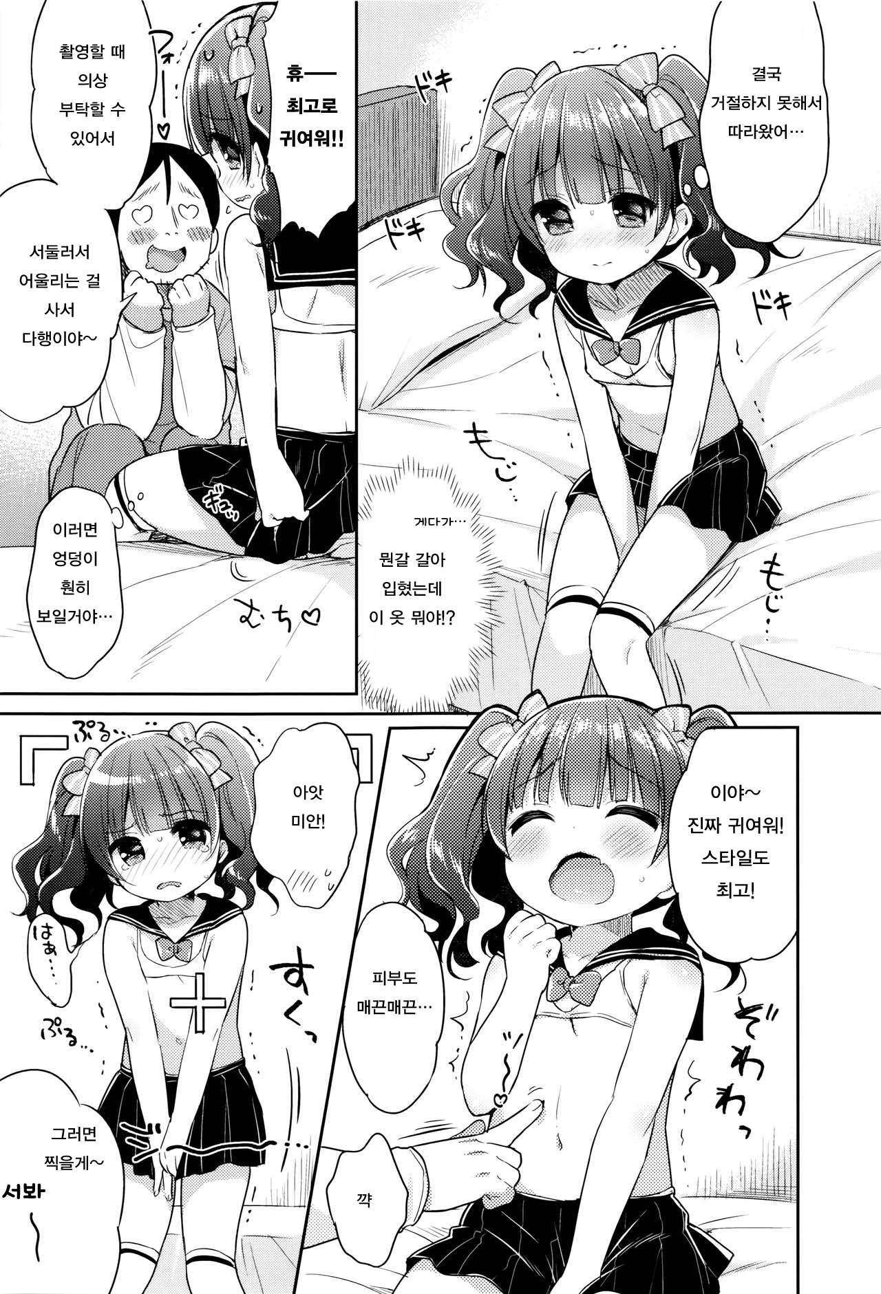 Narikiri Idol Momoka-chan page 3 full