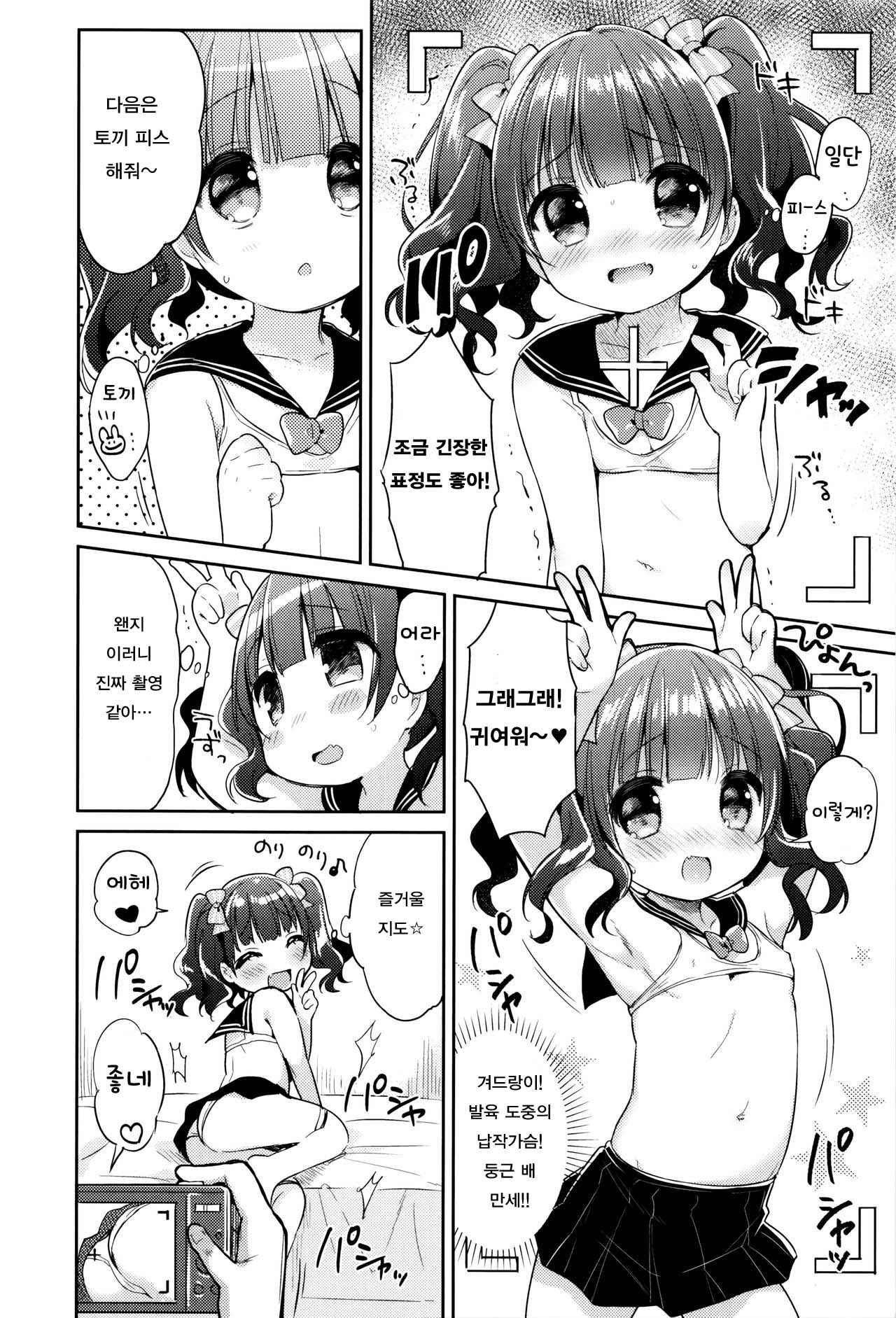Narikiri Idol Momoka-chan page 4 full