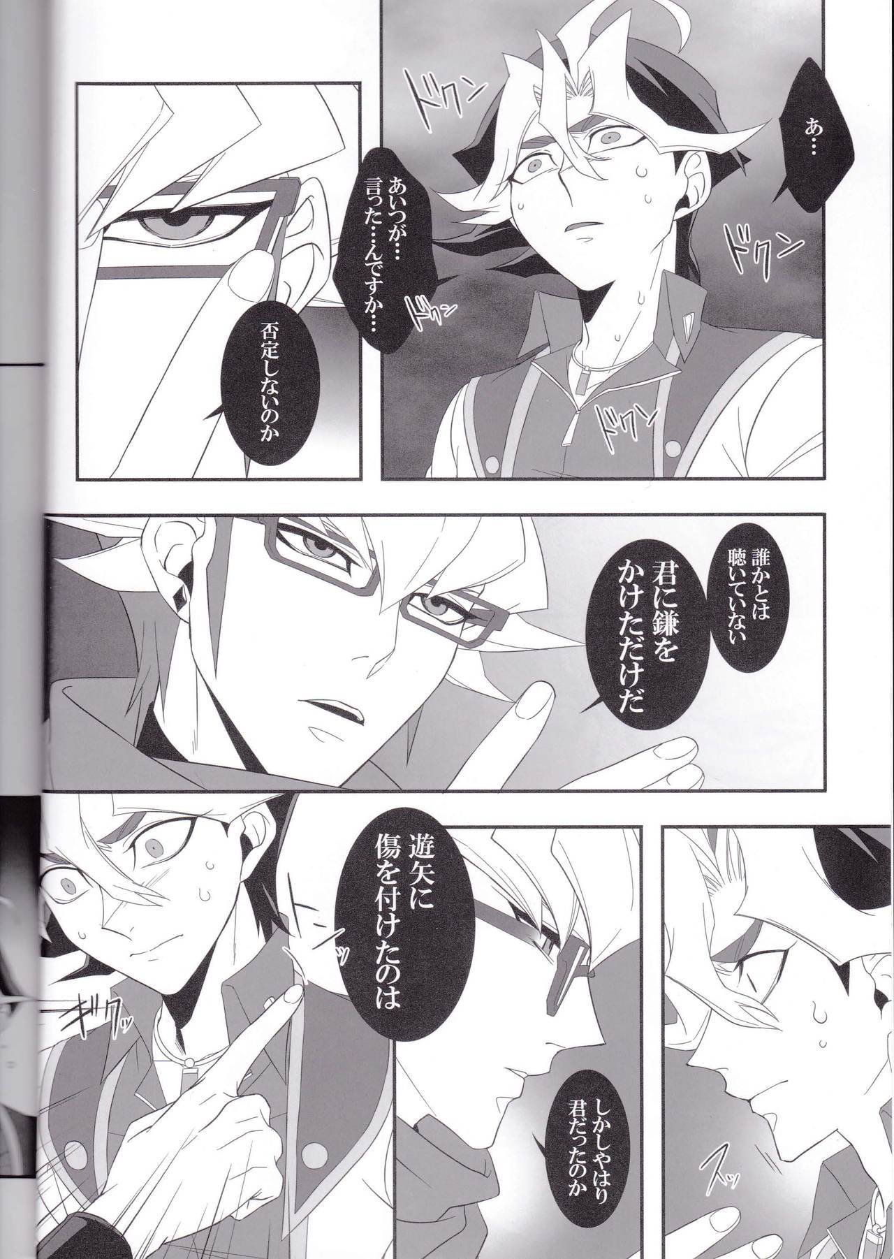 OVER-POSSESSIVE YOU INNOCENCE page 4 full