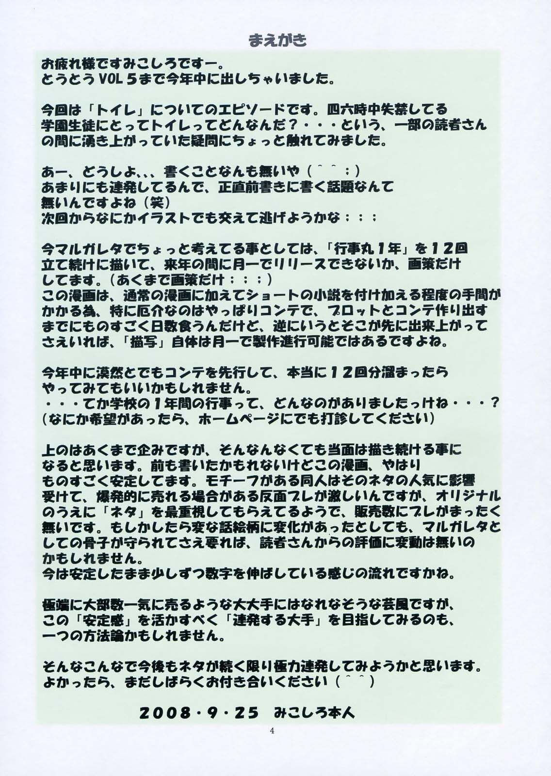 St. Margareta Gakuen COLORFUL! Vol. 5 | 성마르가레타학원 COLORFUL! Vol. 5 page 3 full
