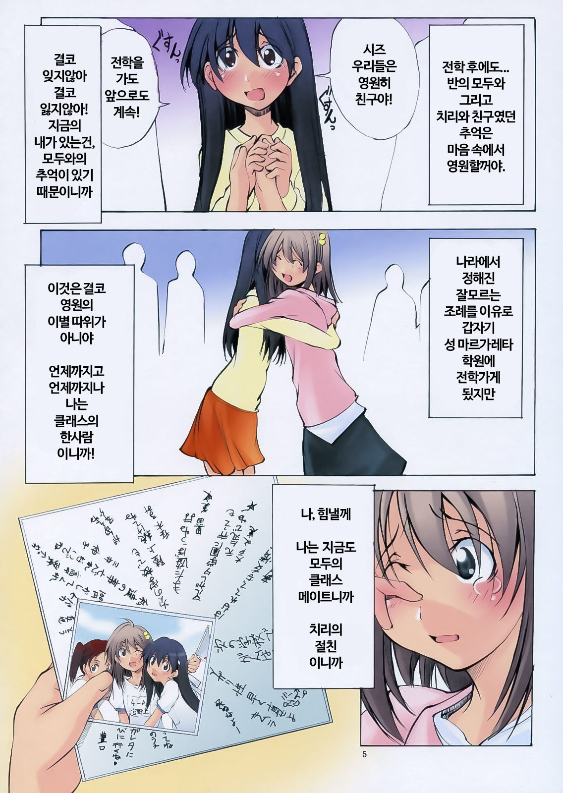 St. Margareta Gakuen COLORFUL! Vol. 5 | 성마르가레타학원 COLORFUL! Vol. 5 page 4 full