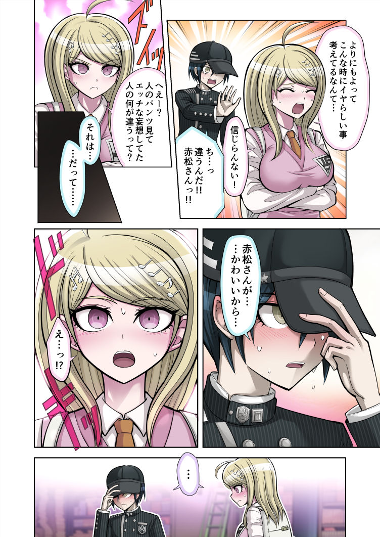 Boku to Watashi no Debussy page 6 full