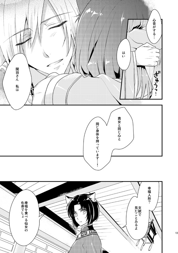 Anata no Toriko page 10 full
