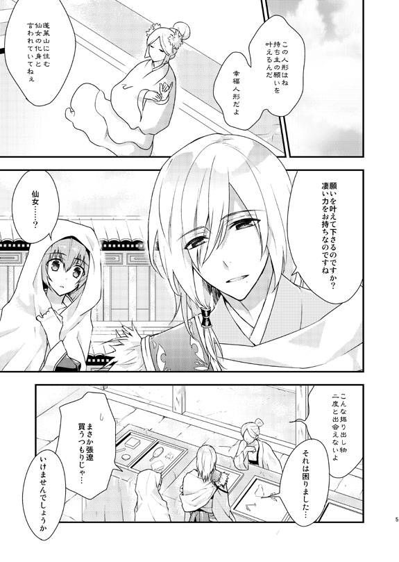 Anata no Toriko page 2 full
