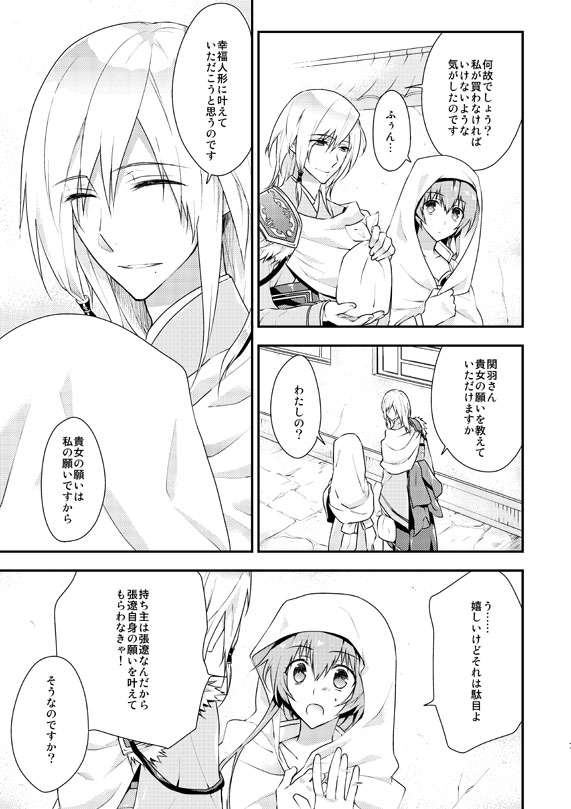 Anata no Toriko page 4 full