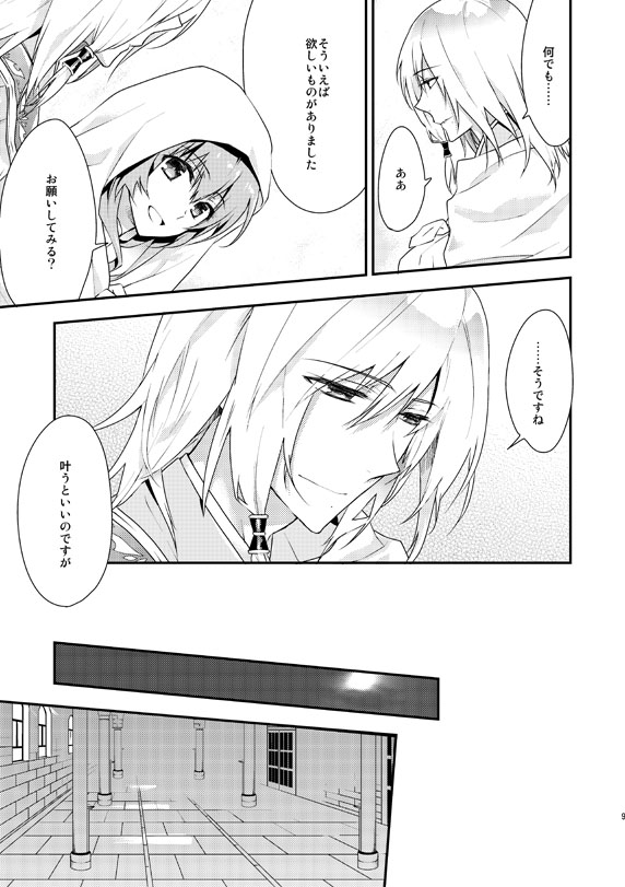 Anata no Toriko page 6 full