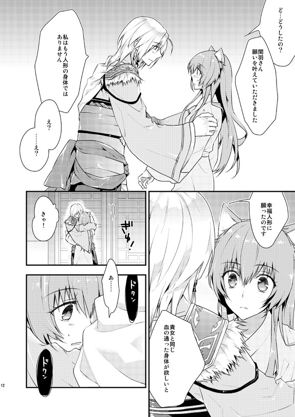 Anata no Toriko page 9 full
