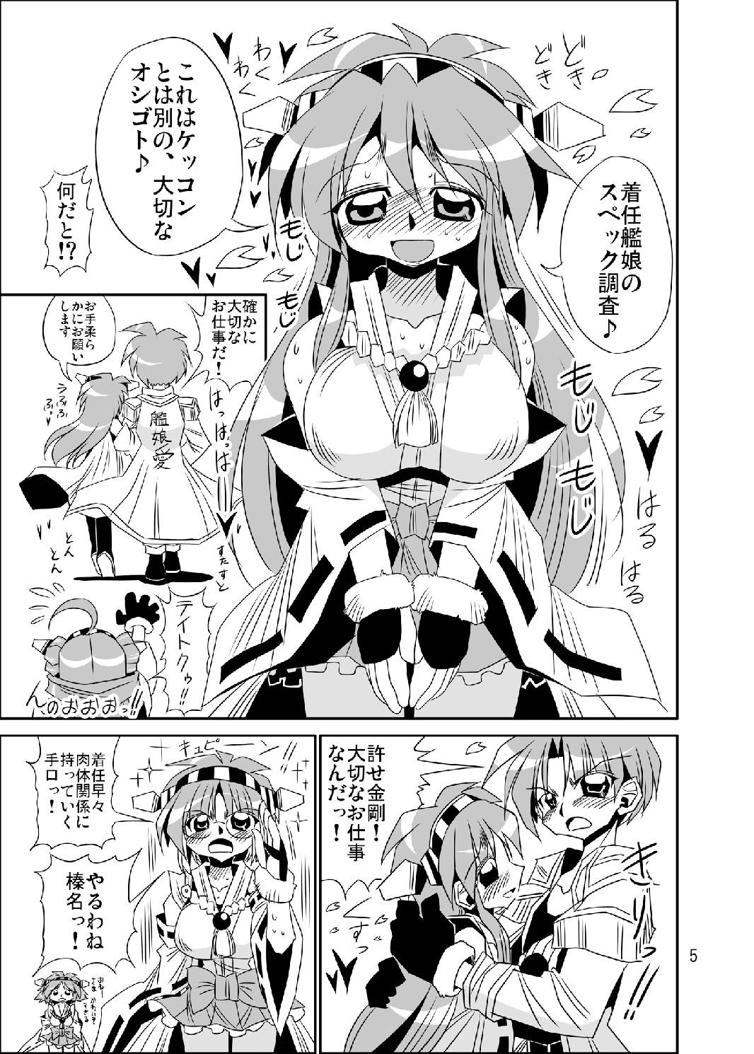 Haruna wa SeFrie de Juubun desukara. page 5 full