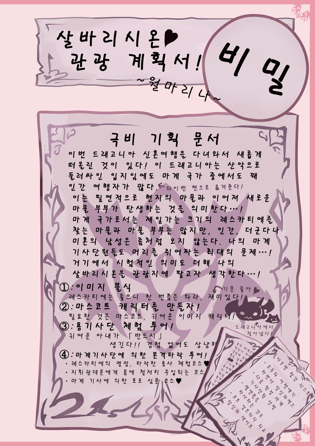 Mamono Musume Zukan World Guide Gaiden 1.5 Wilmarina Shinkonryokouki page 7 full