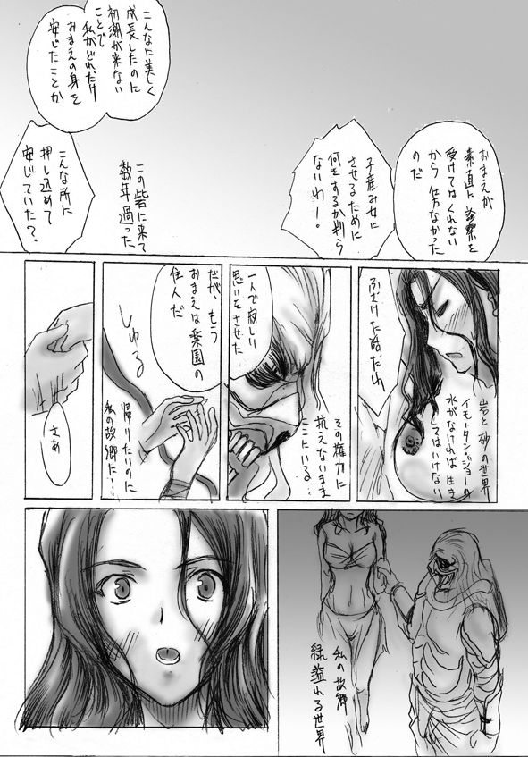 檻の楽園 page 4 full