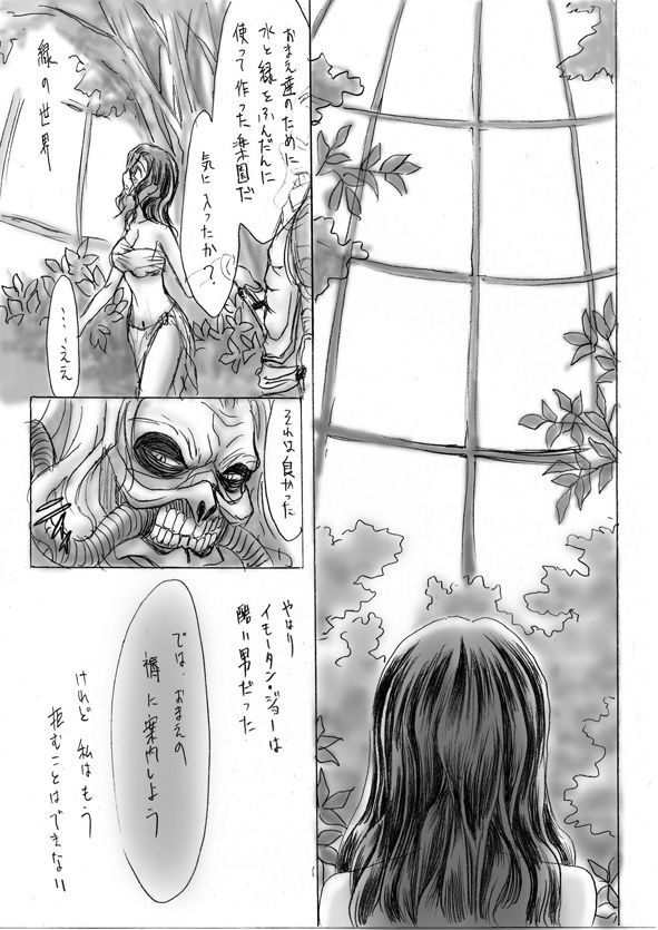 檻の楽園 page 5 full