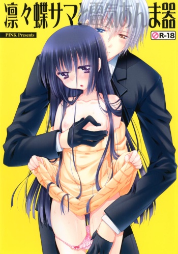 Ririchiyo-sama to Denki Anmaki cover