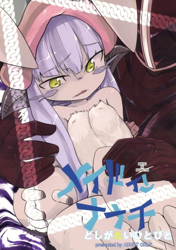 Made in Nanachi cover