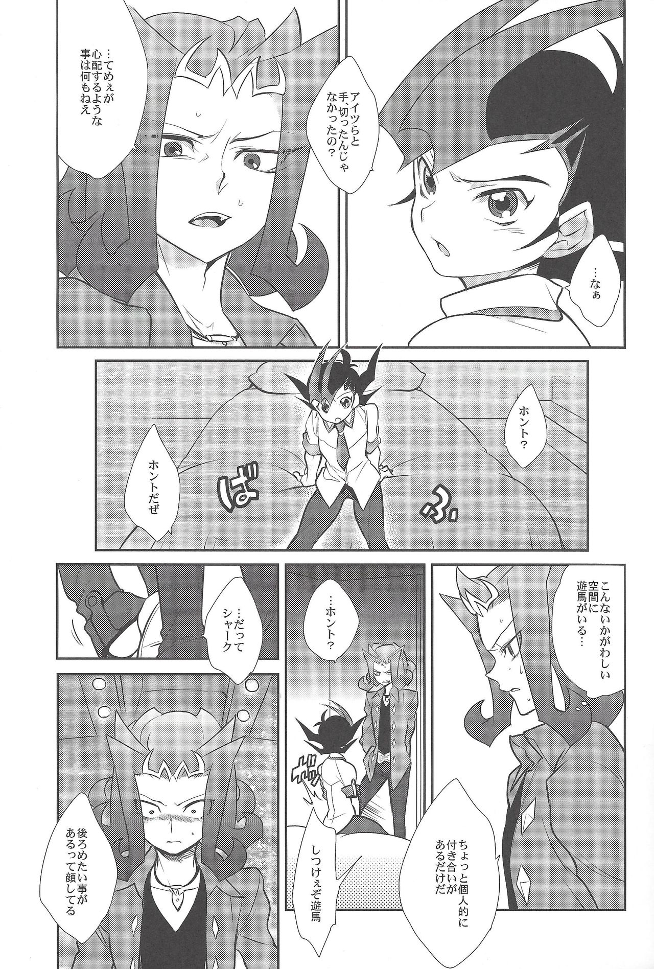 Kamishiro Ryoga wa Shitoyaka ni Kurashitai page 8 full