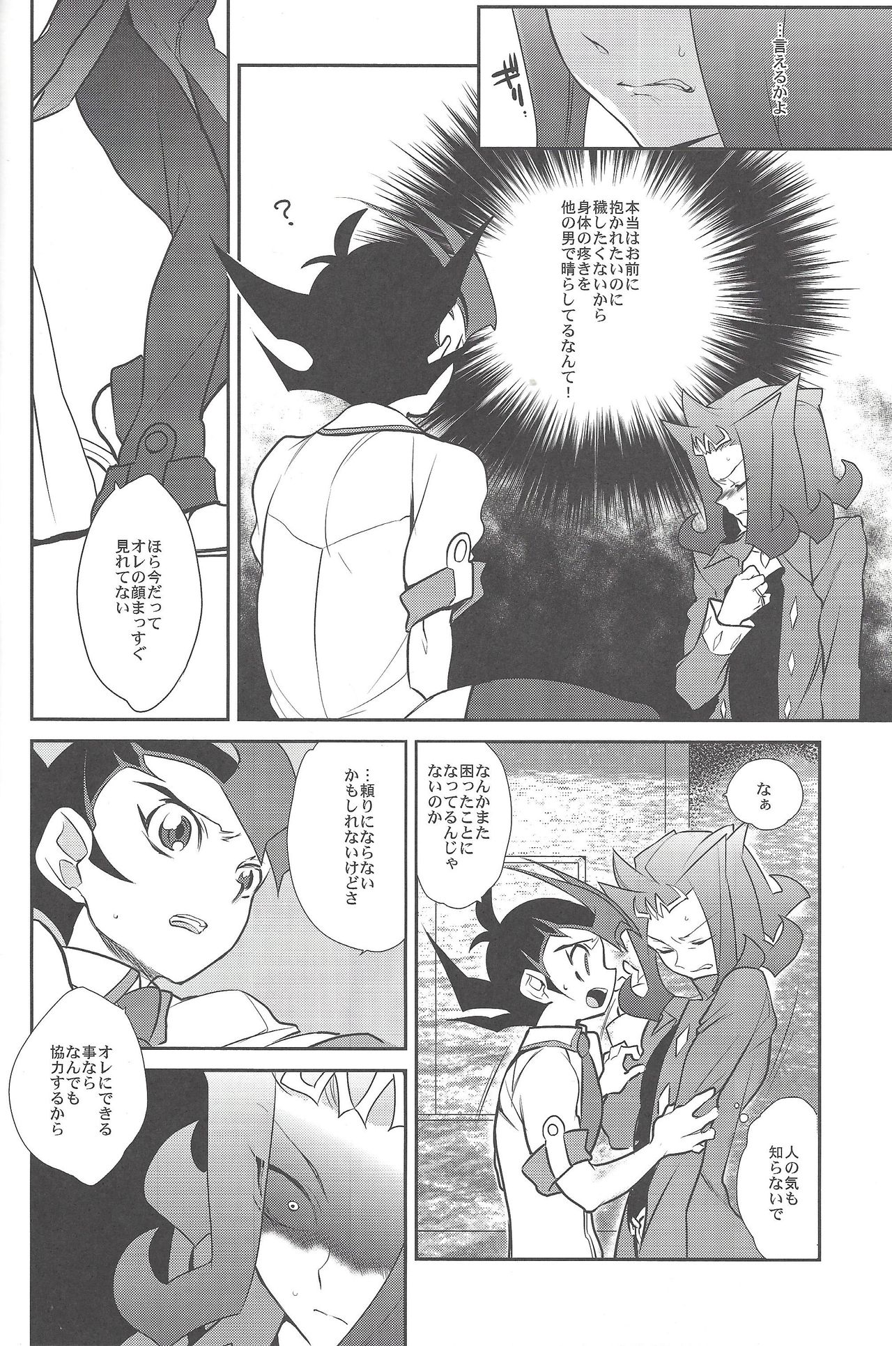 Kamishiro Ryoga wa Shitoyaka ni Kurashitai page 9 full