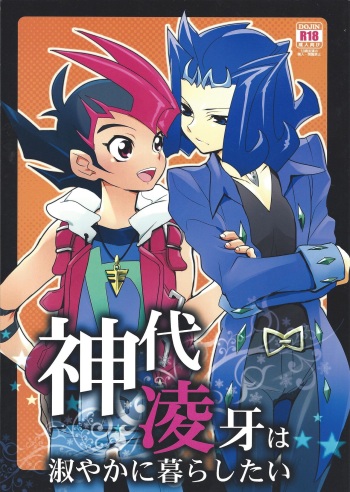 Kamishiro Ryoga wa Shitoyaka ni Kurashitai cover