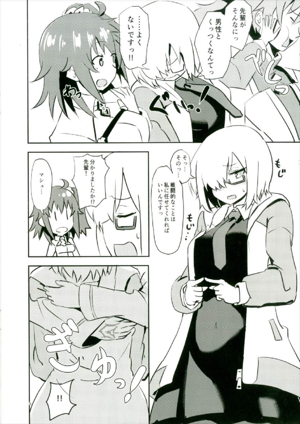 Moroki Yukibana o Dakishimete page 8 full