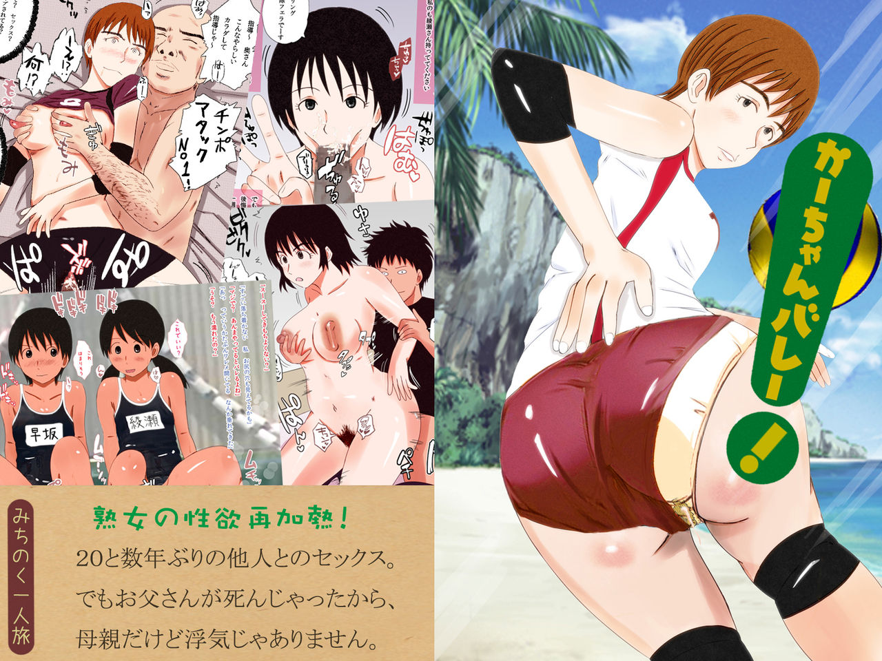 Kaa-chan Volley! page 1 full