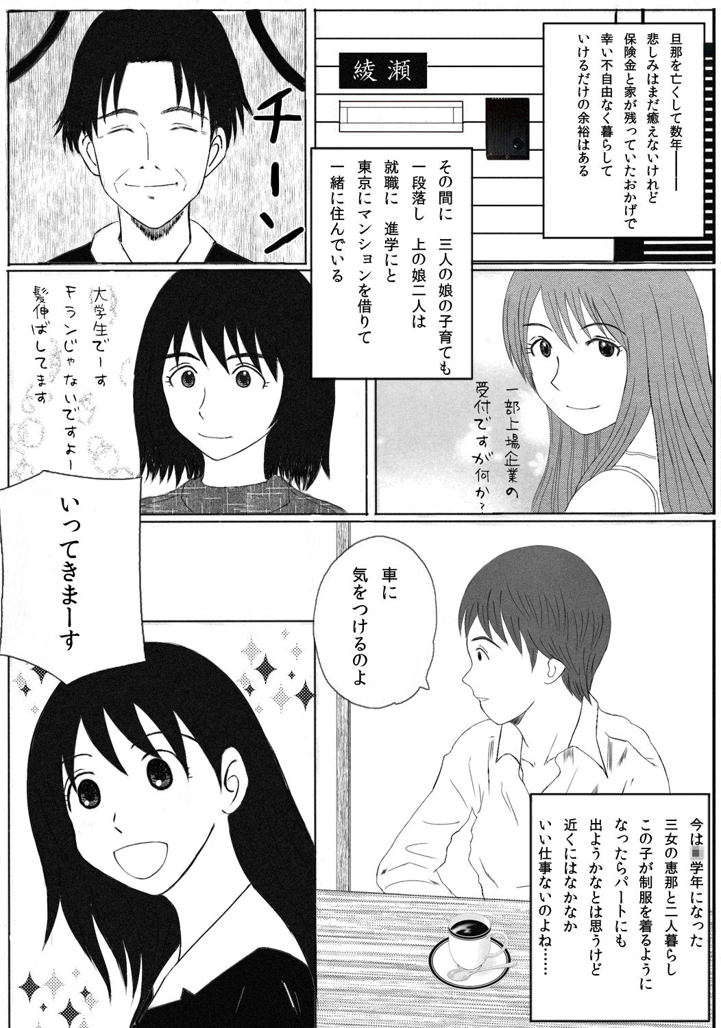 Kaa-chan Volley! page 3 full