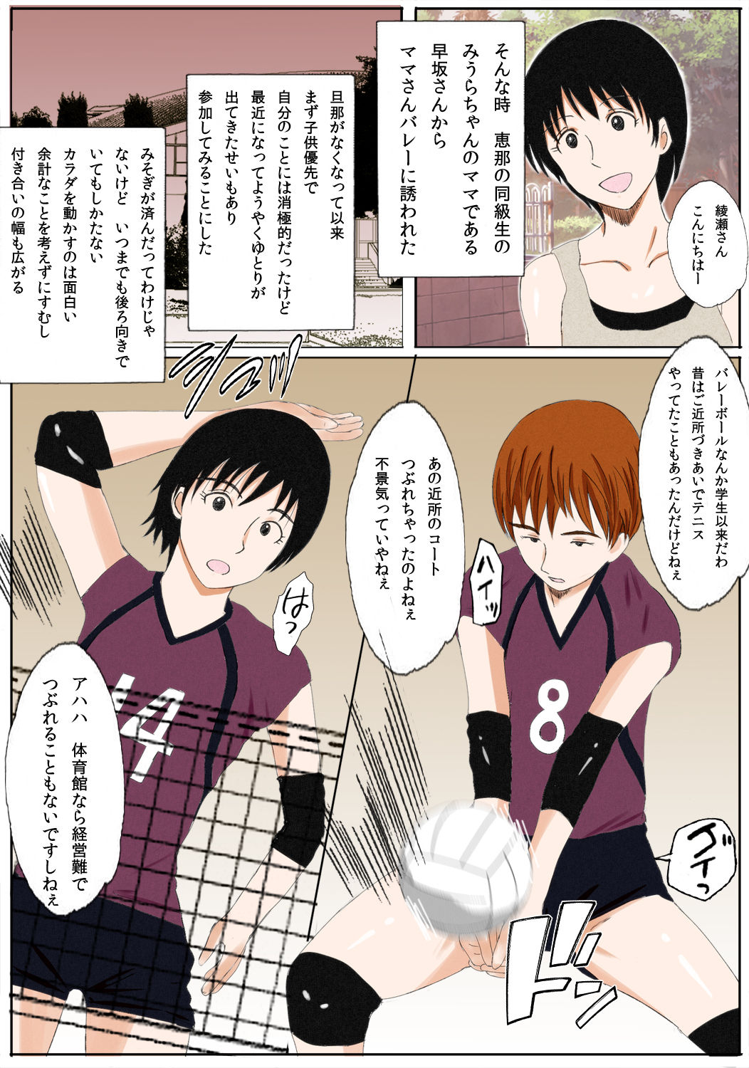 Kaa-chan Volley! page 6 full