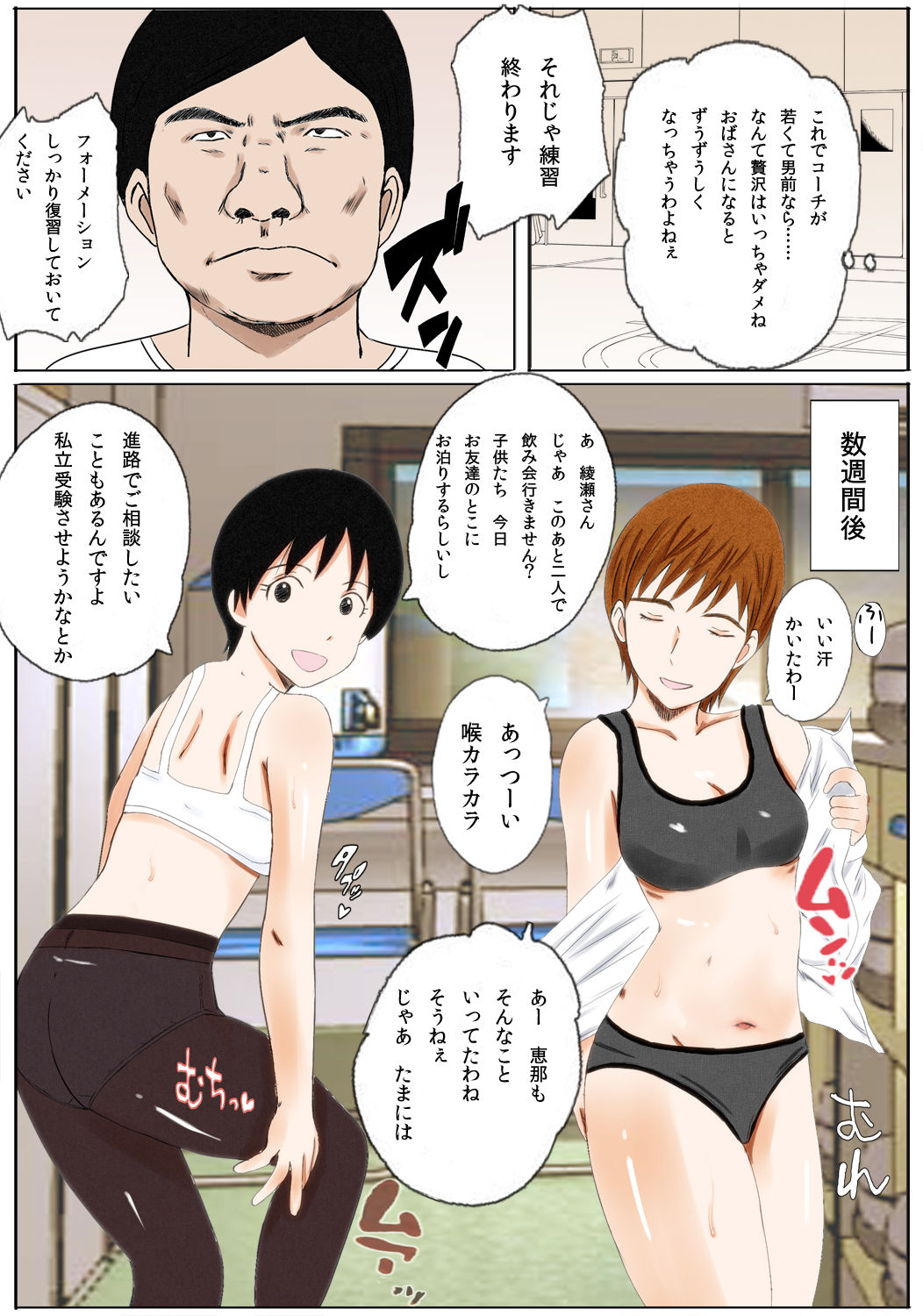 Kaa-chan Volley! page 7 full