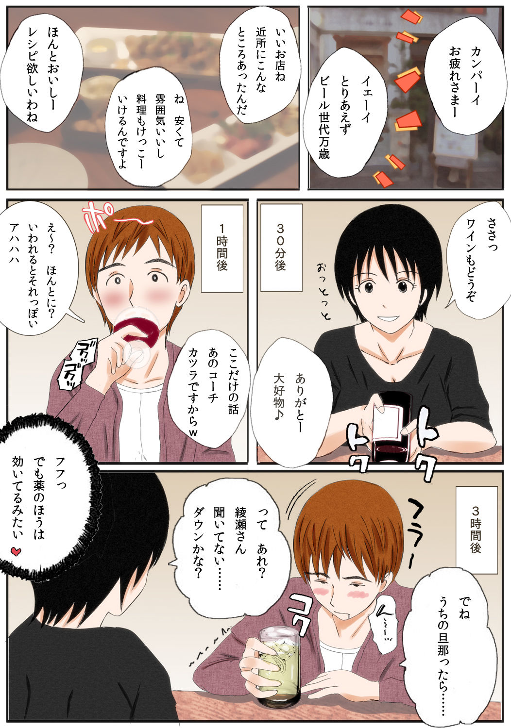 Kaa-chan Volley! page 8 full