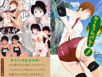 Kaa-chan Volley! cover