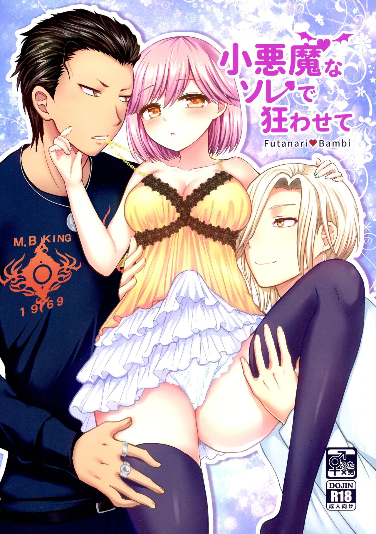Koakuma na Sore de Kuruwasete page 1 full