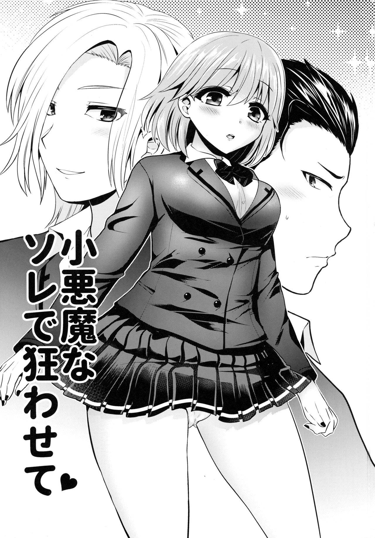 Koakuma na Sore de Kuruwasete page 3 full