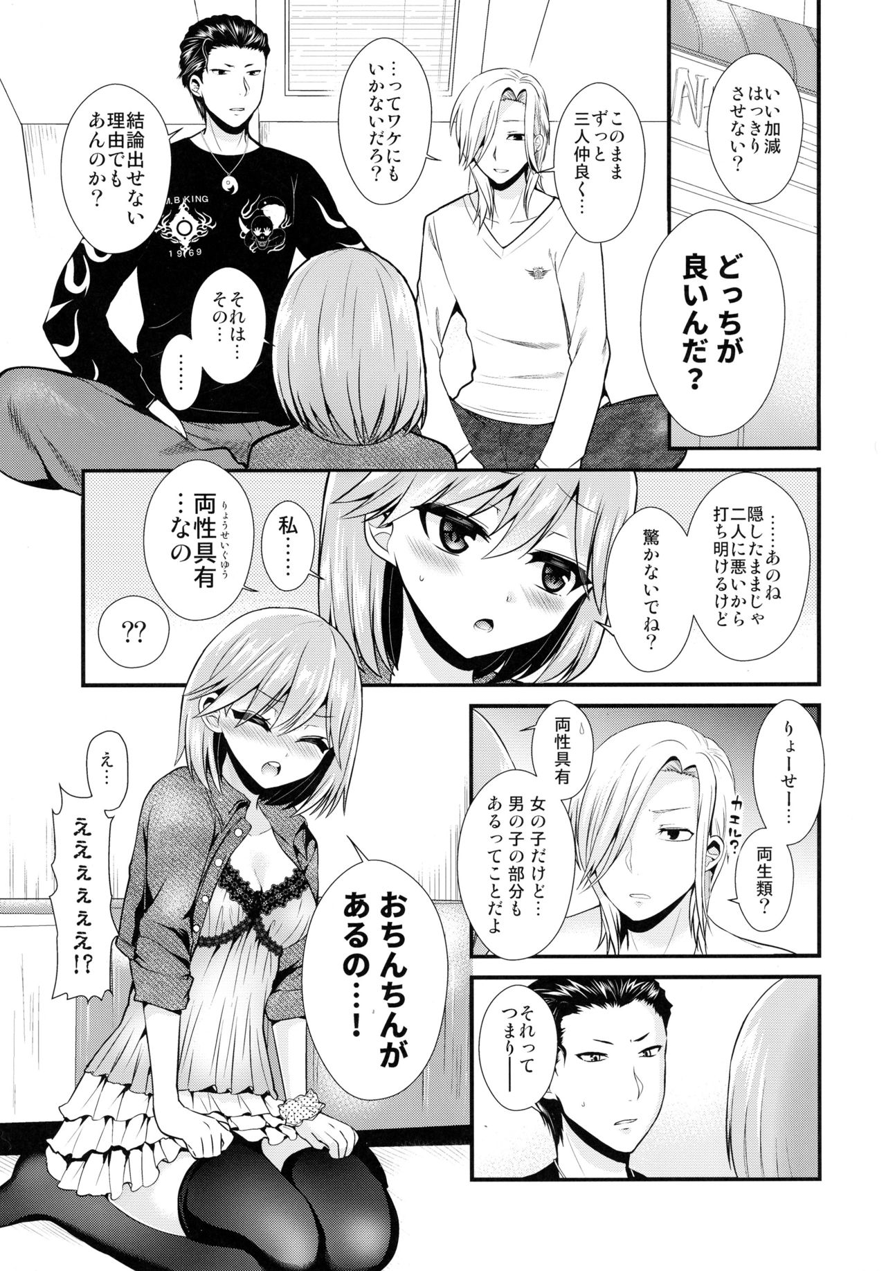 Koakuma na Sore de Kuruwasete page 5 full