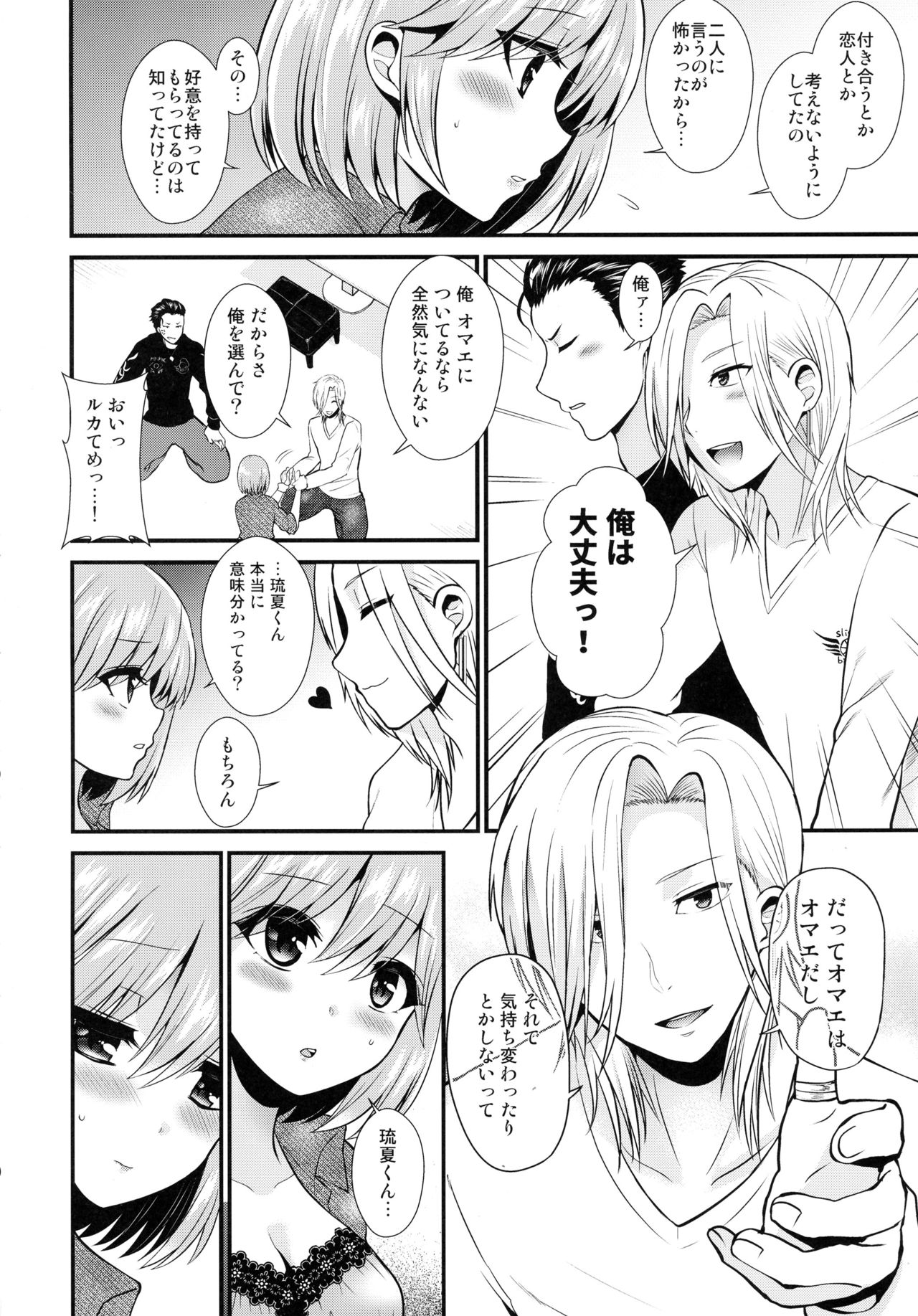 Koakuma na Sore de Kuruwasete page 6 full