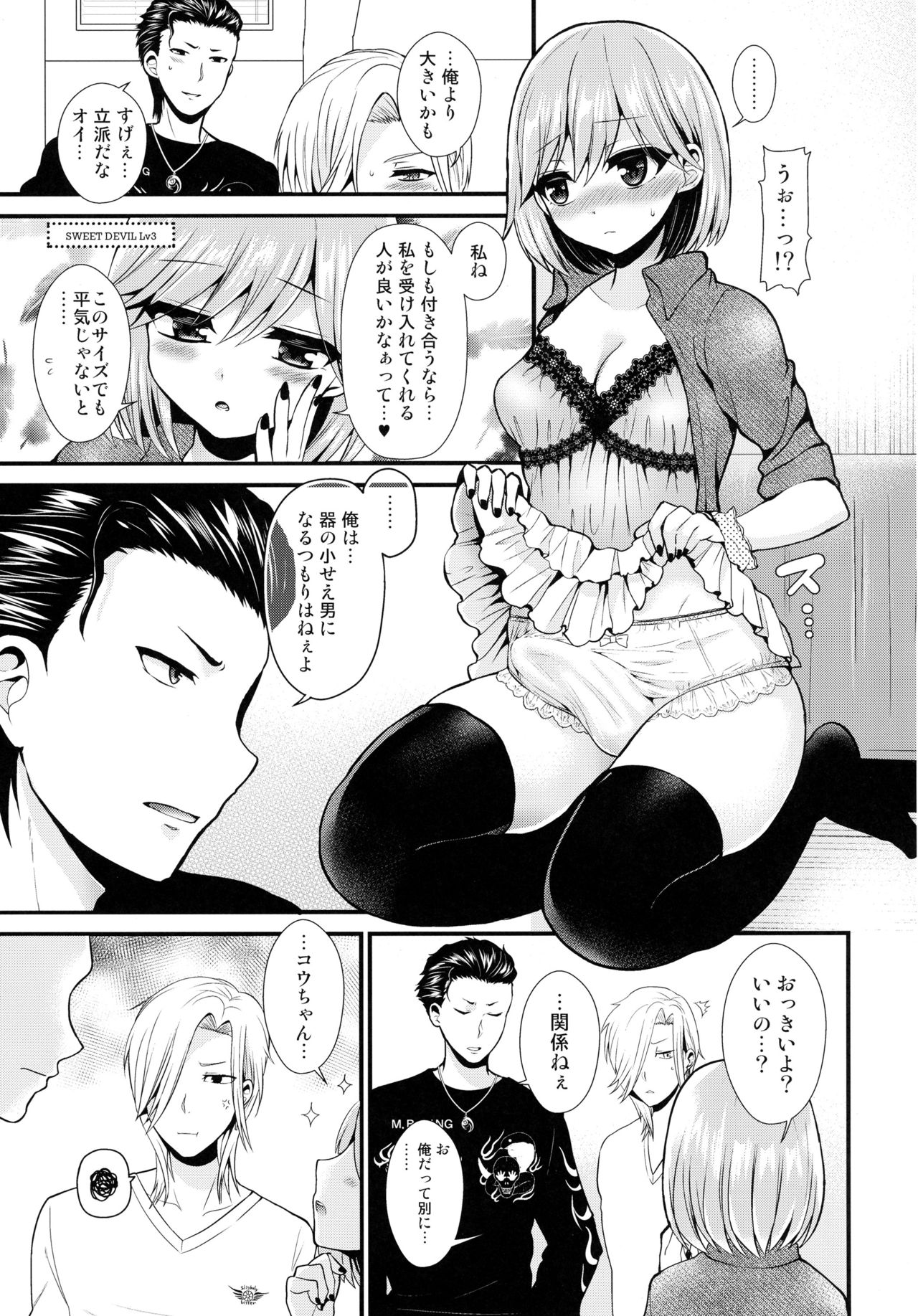 Koakuma na Sore de Kuruwasete page 7 full