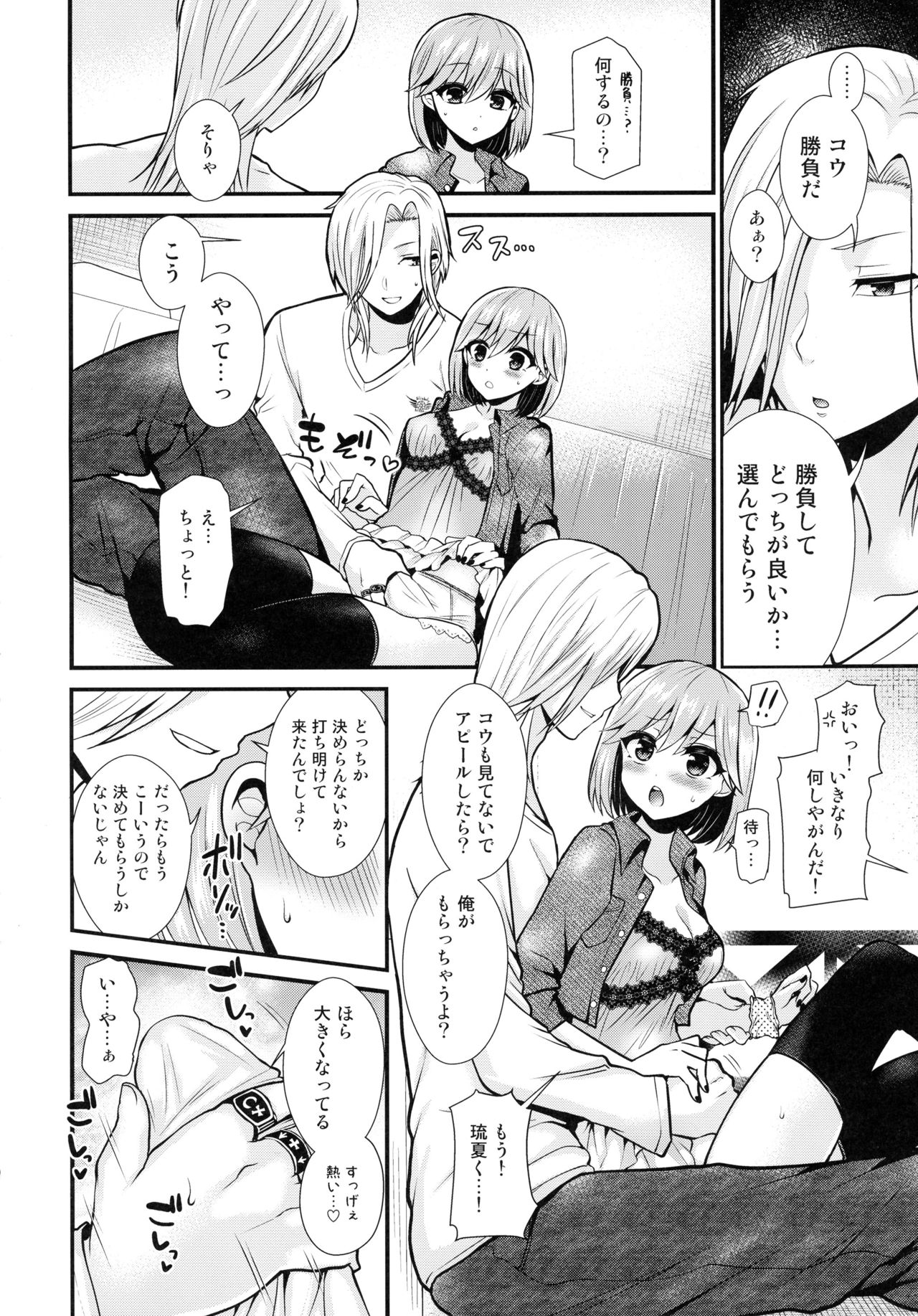 Koakuma na Sore de Kuruwasete page 8 full