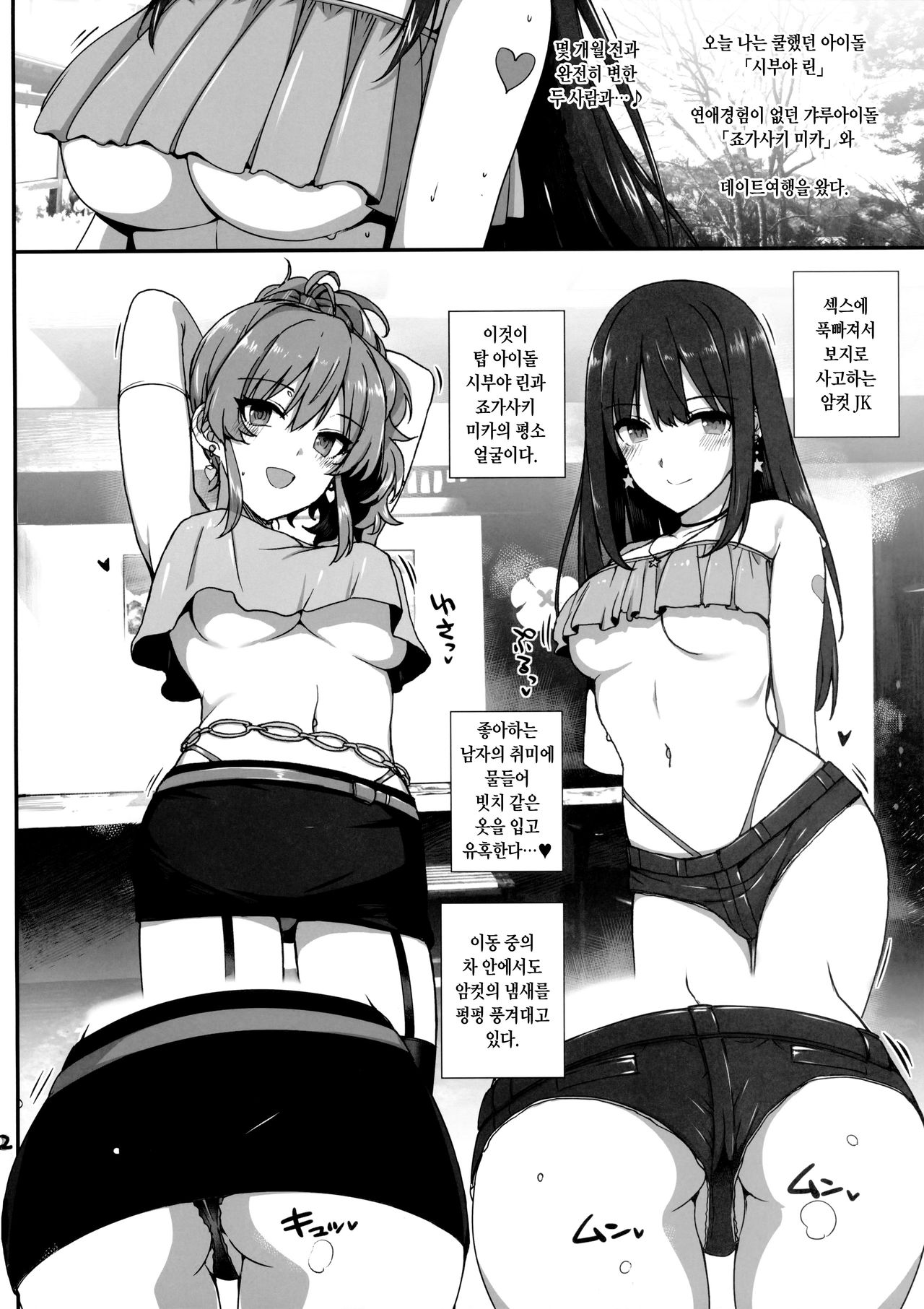 Inran NUDIE TRIP ~sex harem 02~ | 음란 NUDIE TRIP ~sex harem 02~ page 3 full
