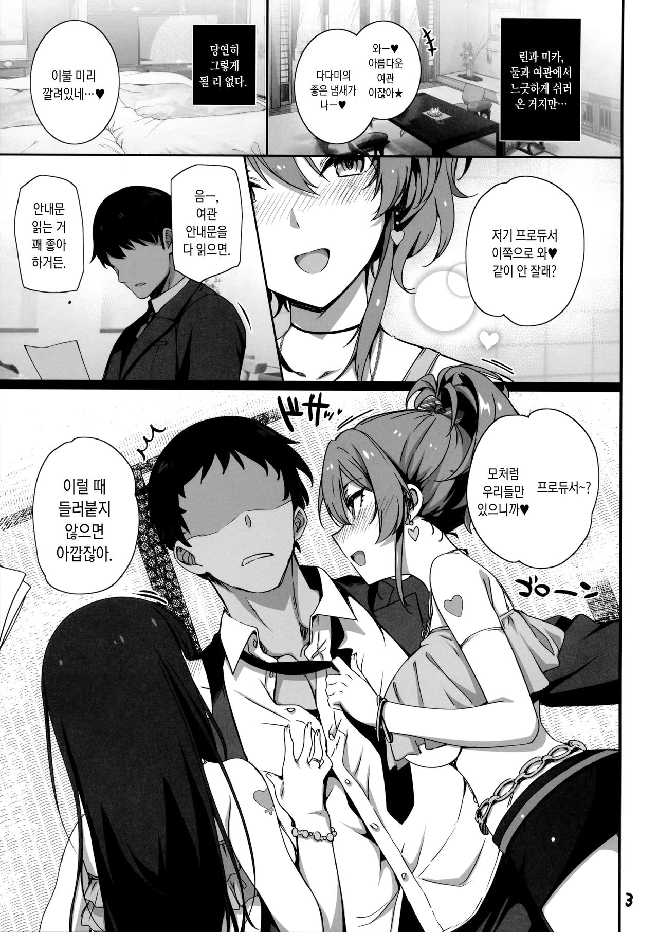 Inran NUDIE TRIP ~sex harem 02~ | 음란 NUDIE TRIP ~sex harem 02~ page 4 full