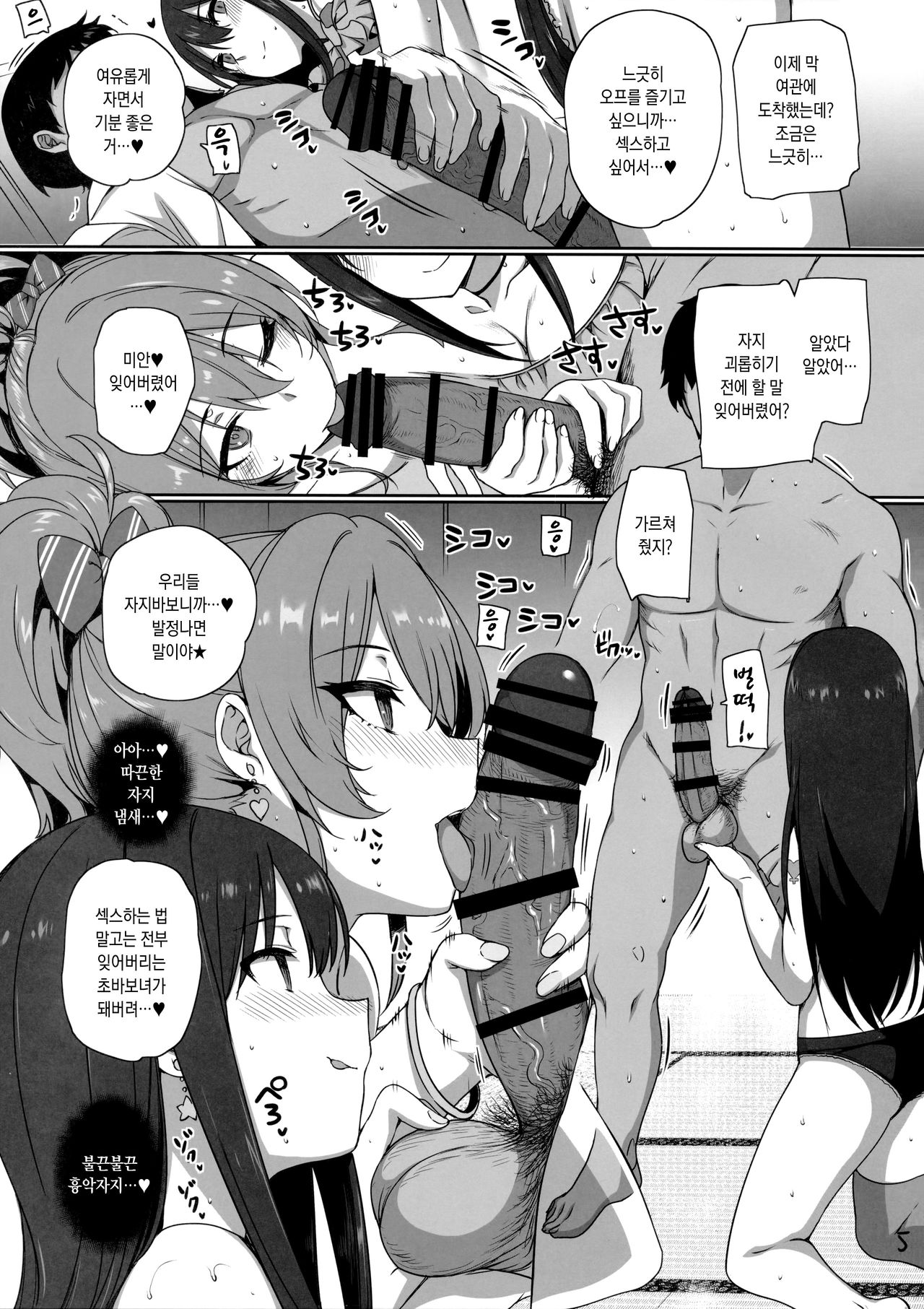 Inran NUDIE TRIP ~sex harem 02~ | 음란 NUDIE TRIP ~sex harem 02~ page 6 full