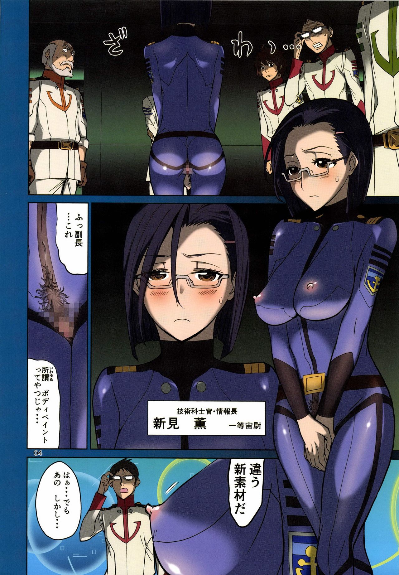 Paint Seifuku Senkan Yamato 2199 page 4 full