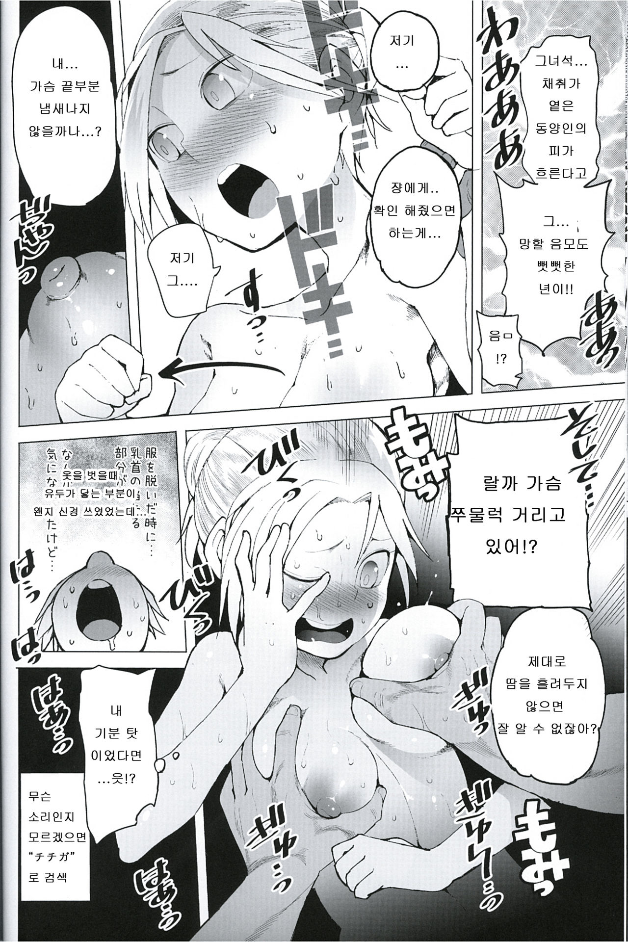 Apokuri! page 10 full