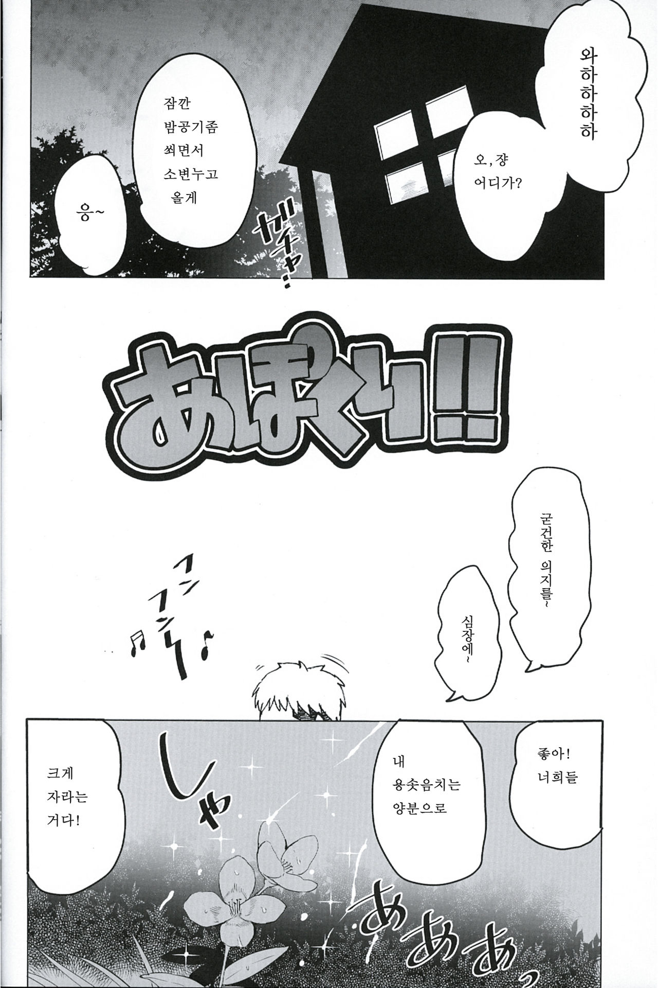Apokuri! page 4 full