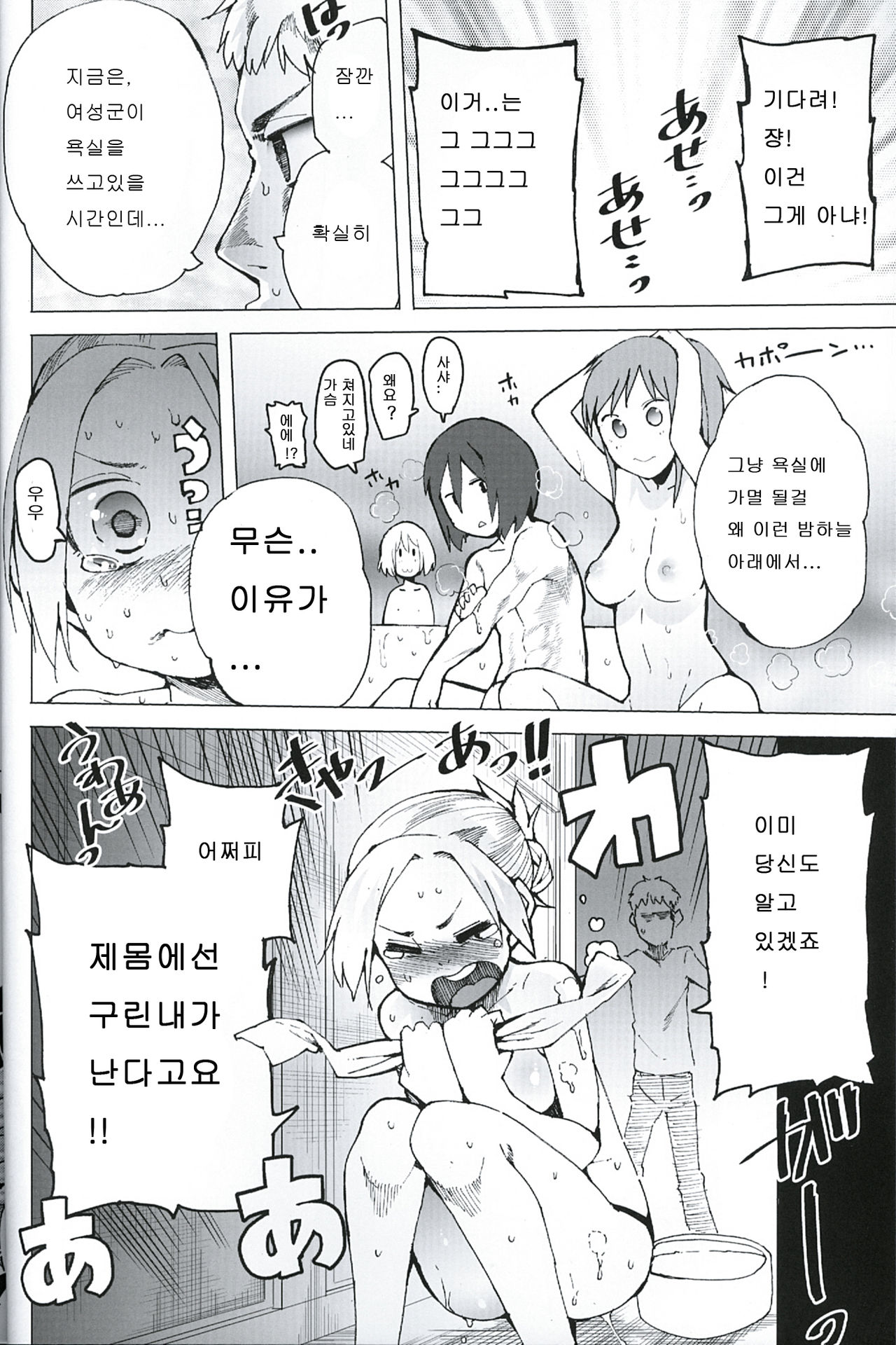 Apokuri! page 6 full